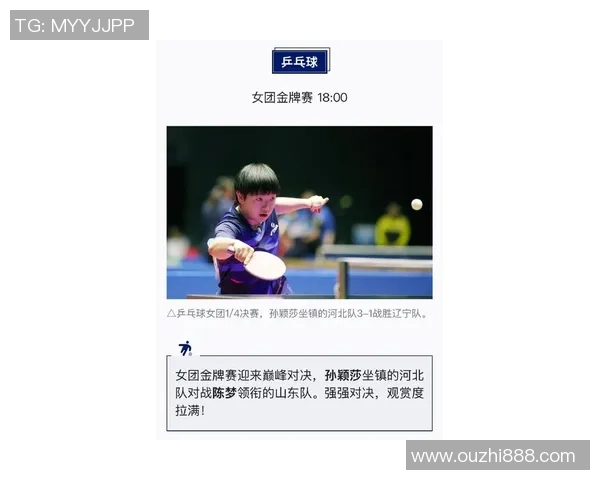 广州乒乓球队在锦标赛中的出色表现与实力分析